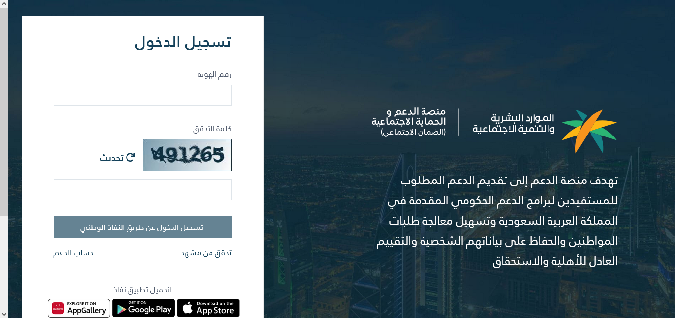 استعلام الضمان الاجتماعي المطور نفاذ