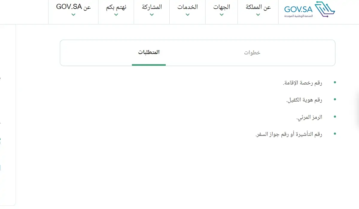 استعلام تأشيرة الخروج والعودة 1445