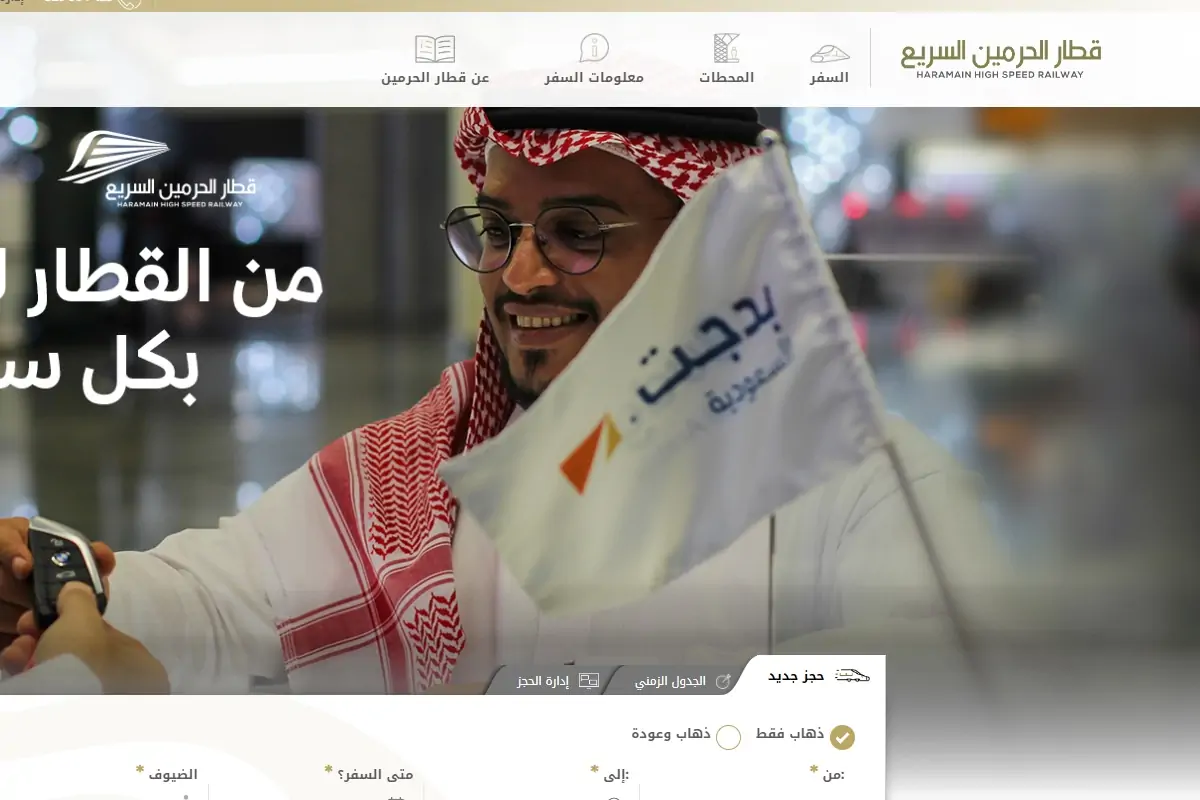 استعلام توقيت رحلة في قطار الحرمين