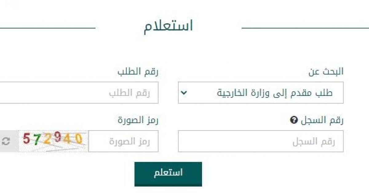استعلام طلب زيارة عائلية