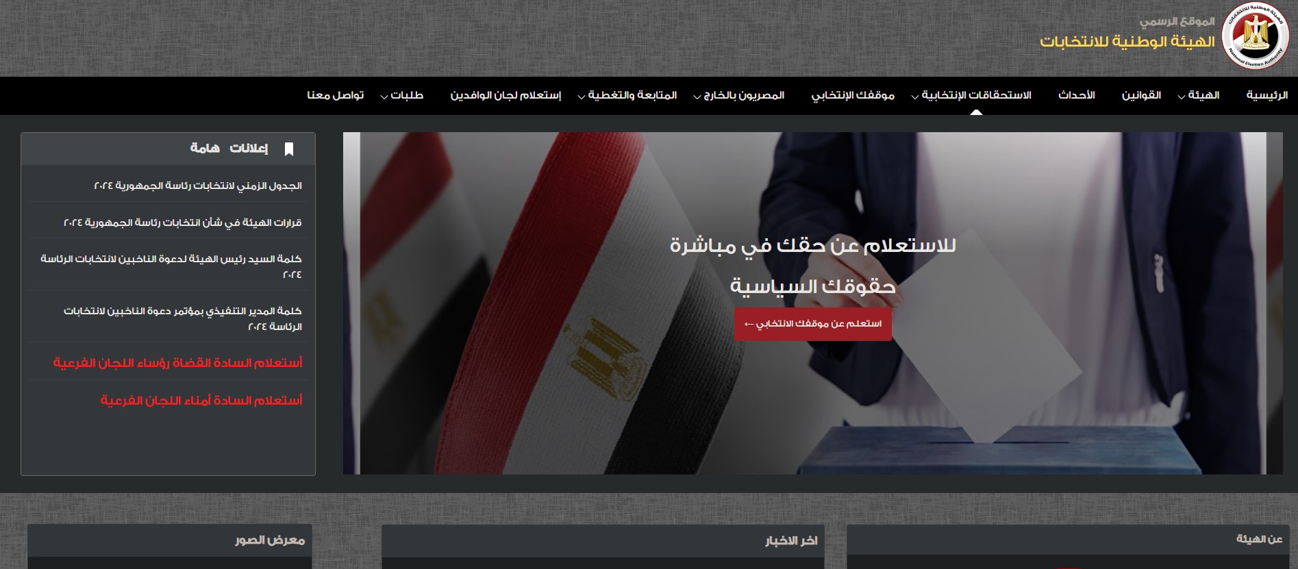 استعلام عن المقر الانتخابي