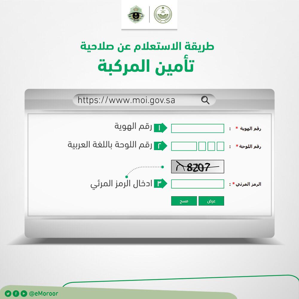 الاستعلام عن تأمين سيارة في السعودية
