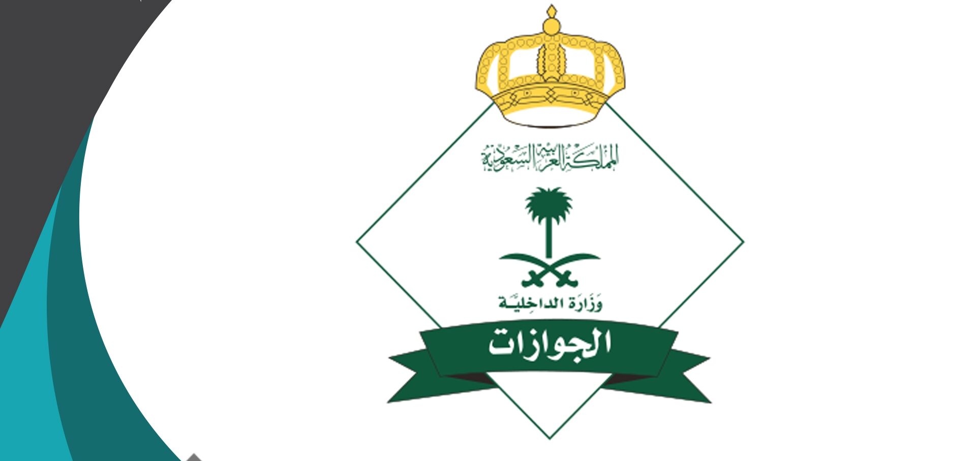 استعلام عن وافد خرج ولم يعد برقم الإقامة