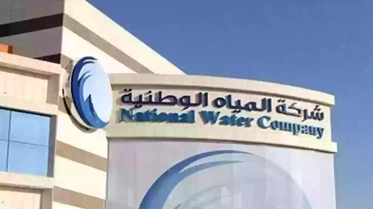استعلام فاتورة المياه