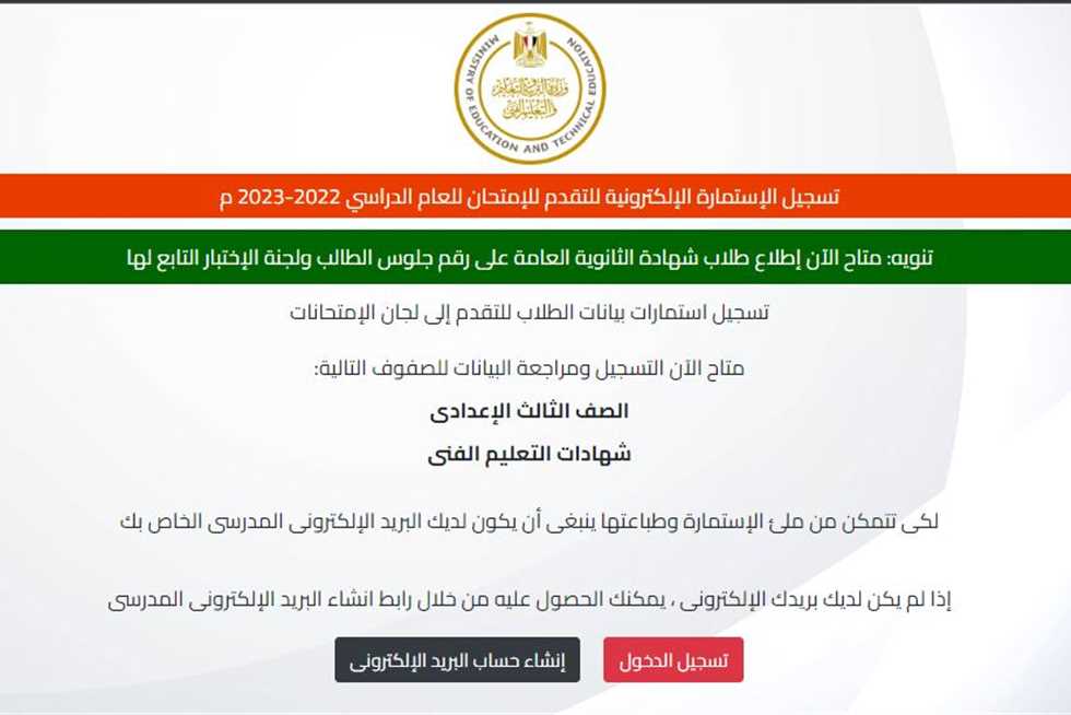 استمارة الصف الثالث الإعدادي 2024.. رابط التسجيل والأوراق المطلوبة والرسوم