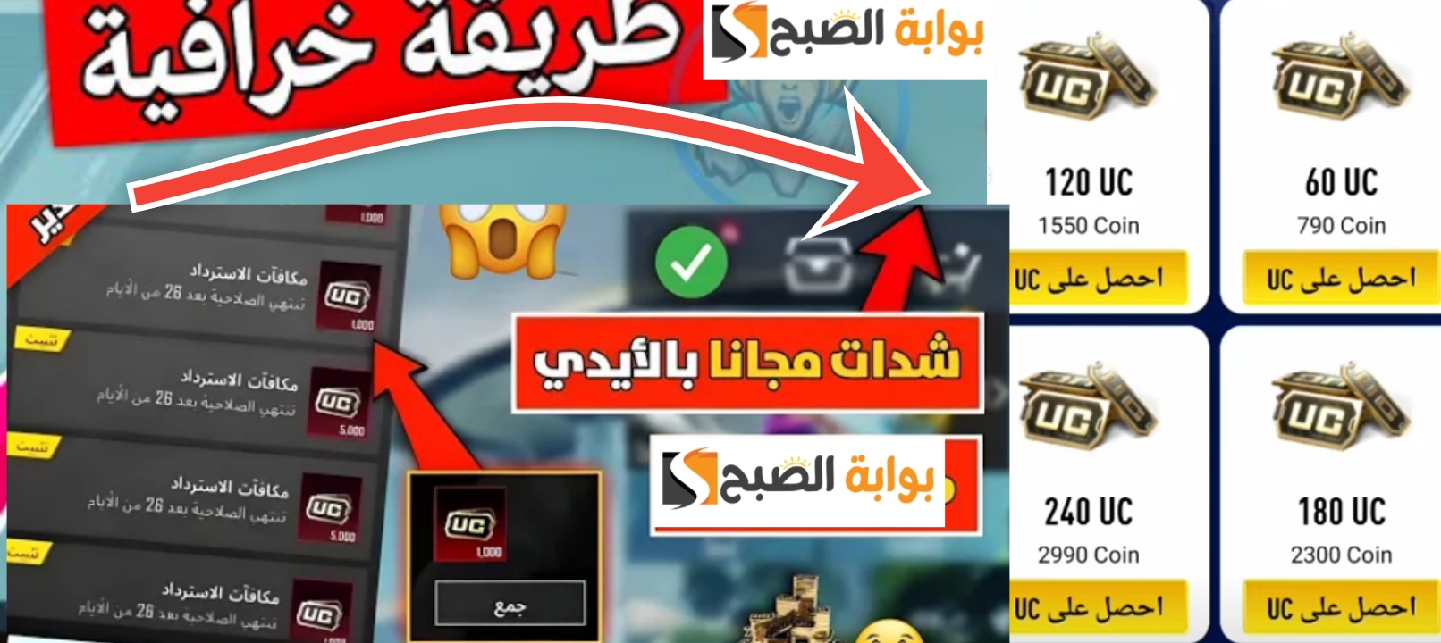 اشحن شدات ببجي مجانا