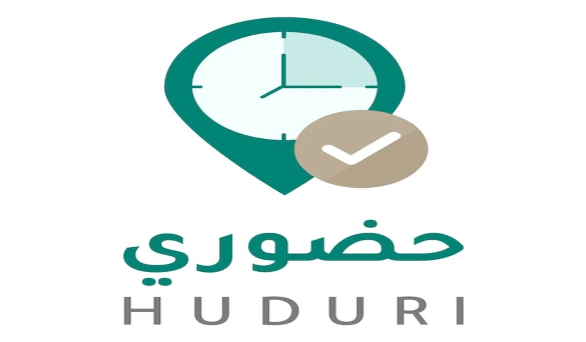 اعتماد الدوام الرسمي في نظام حضوري