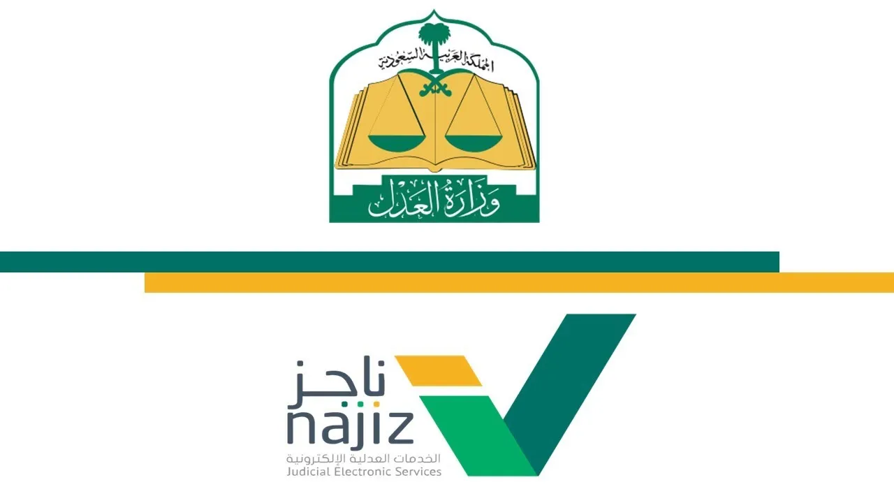 اغتنم الفرصة قبل فوات الأوان. رابط حساب المواريث بمنصة ناجز العدلية