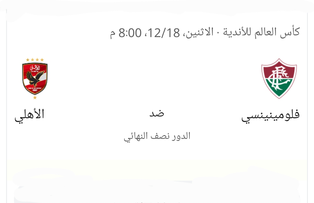 الأهلي المصري