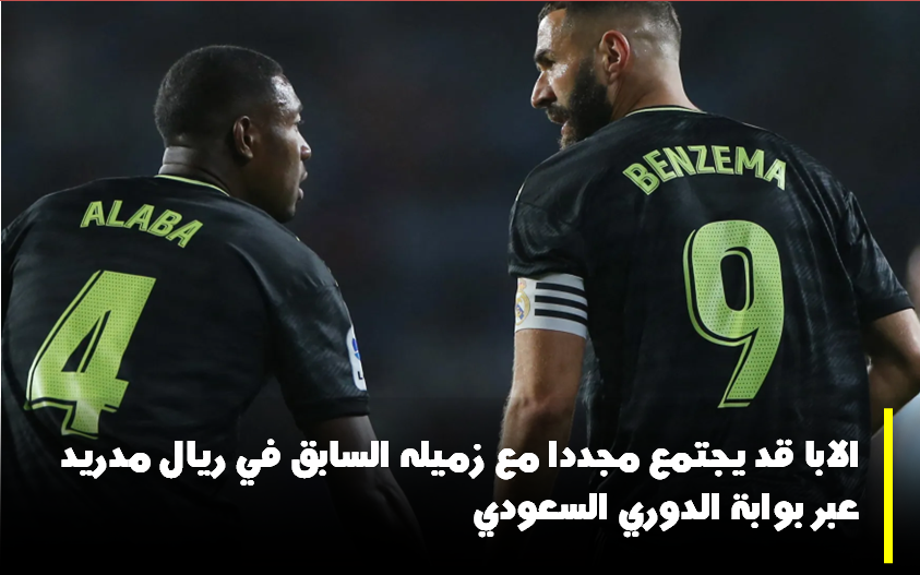 الابا الدوري السعودي