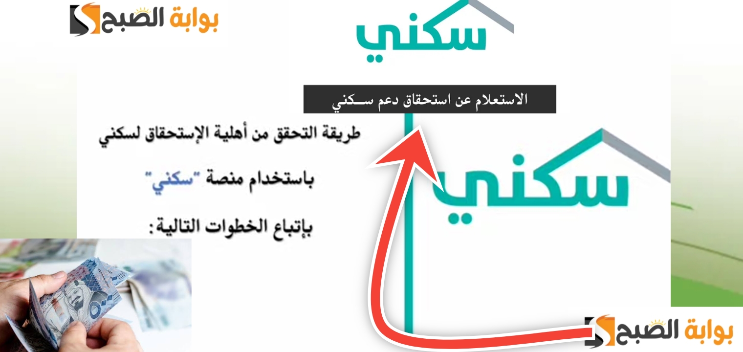 الاستعلام عن الدعم السكني