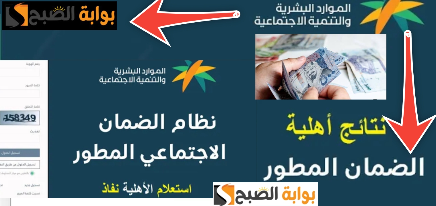 الاستعلام عن الضمان الاجتماعي الجديد المطور