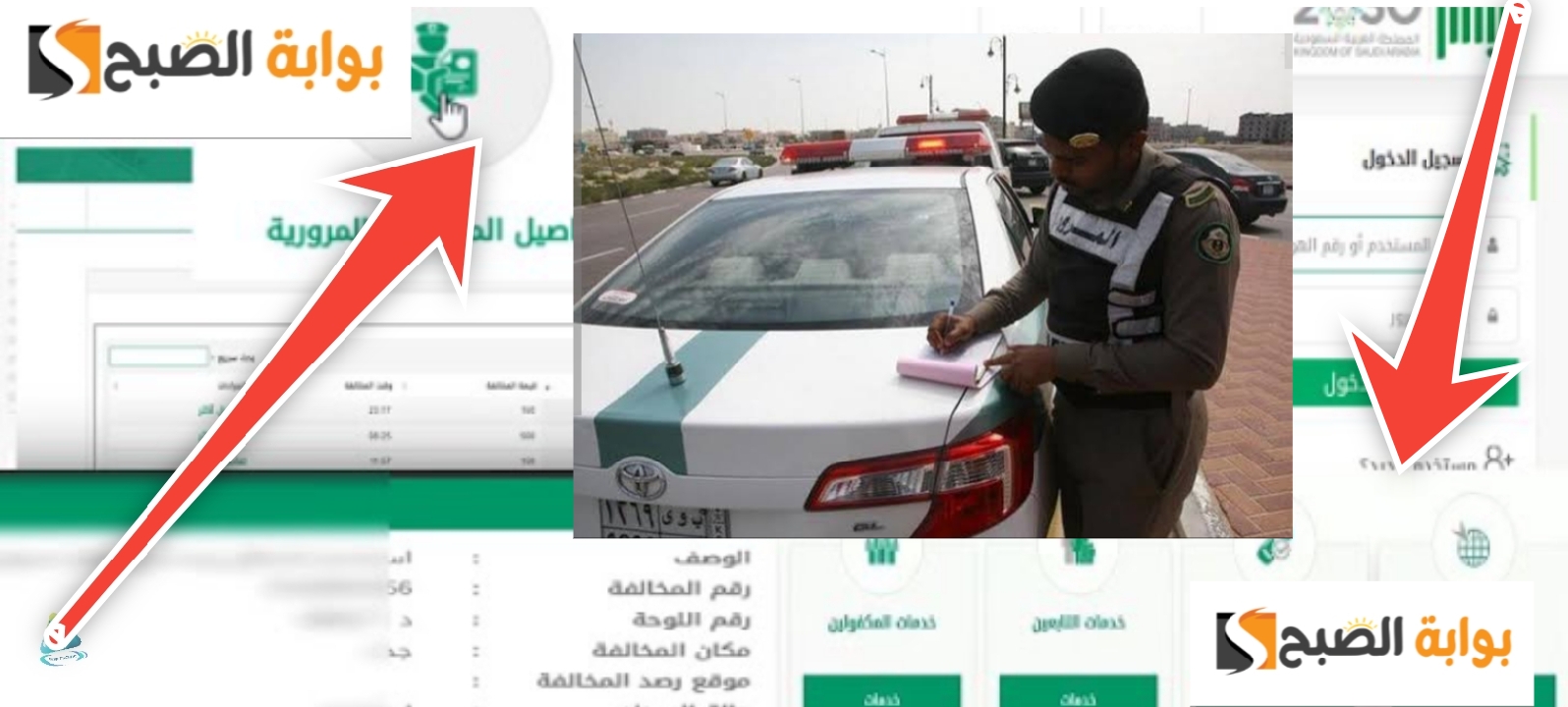 الاستعلام عن المخالفات المرورية 3