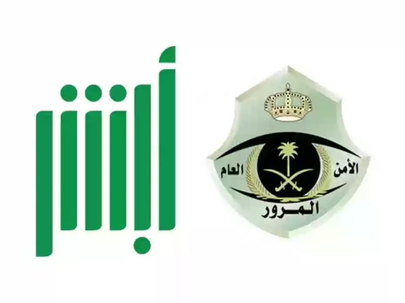 الاستعلام عن المخالفات المرورية