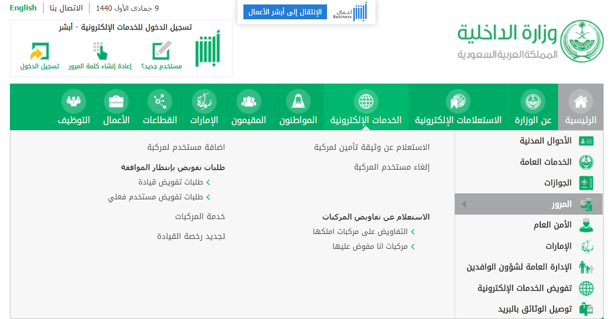 استعلام المخالفات المرورية السعودية الجديده