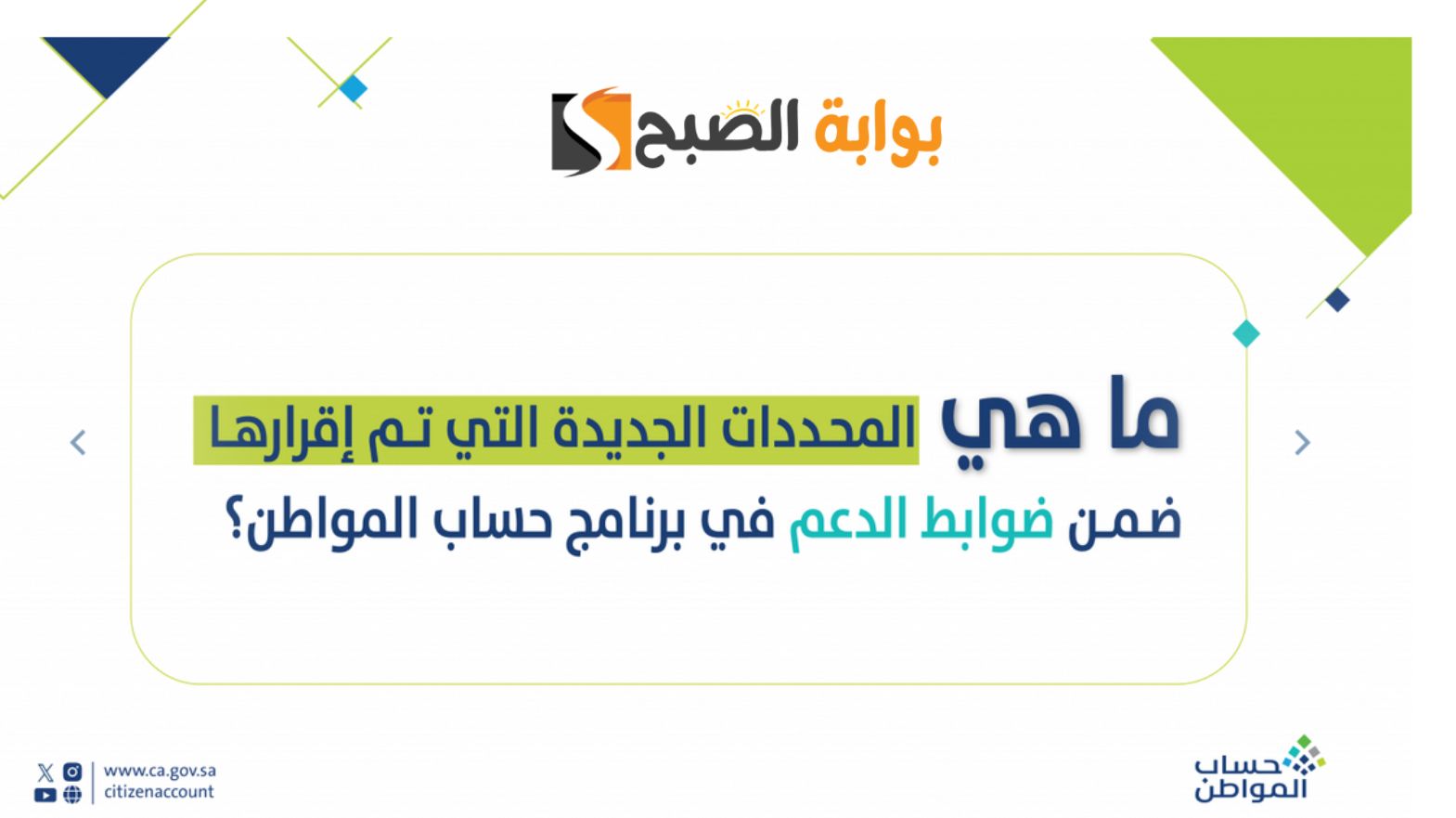 الاستعلام عن حساب المواطن لمستفيدي الضمان