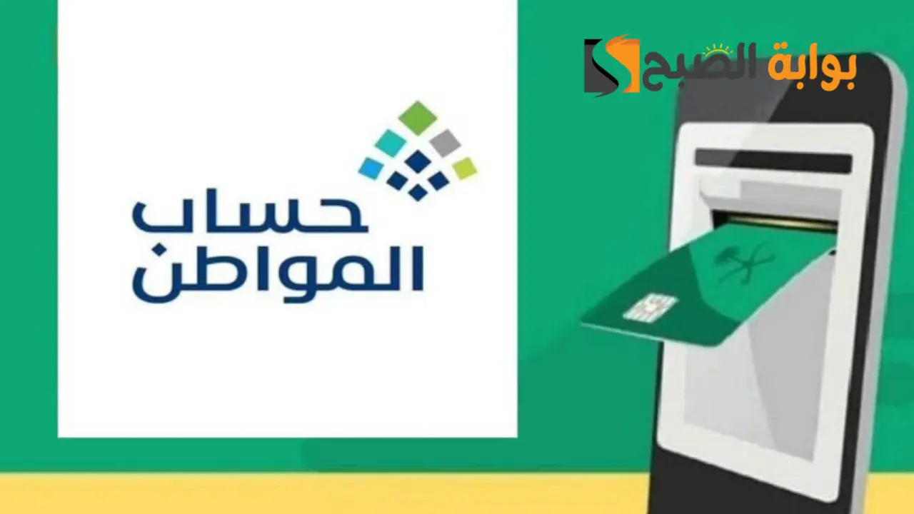 الاستعلام عن حساب المواطن لمستفيدي الضمان