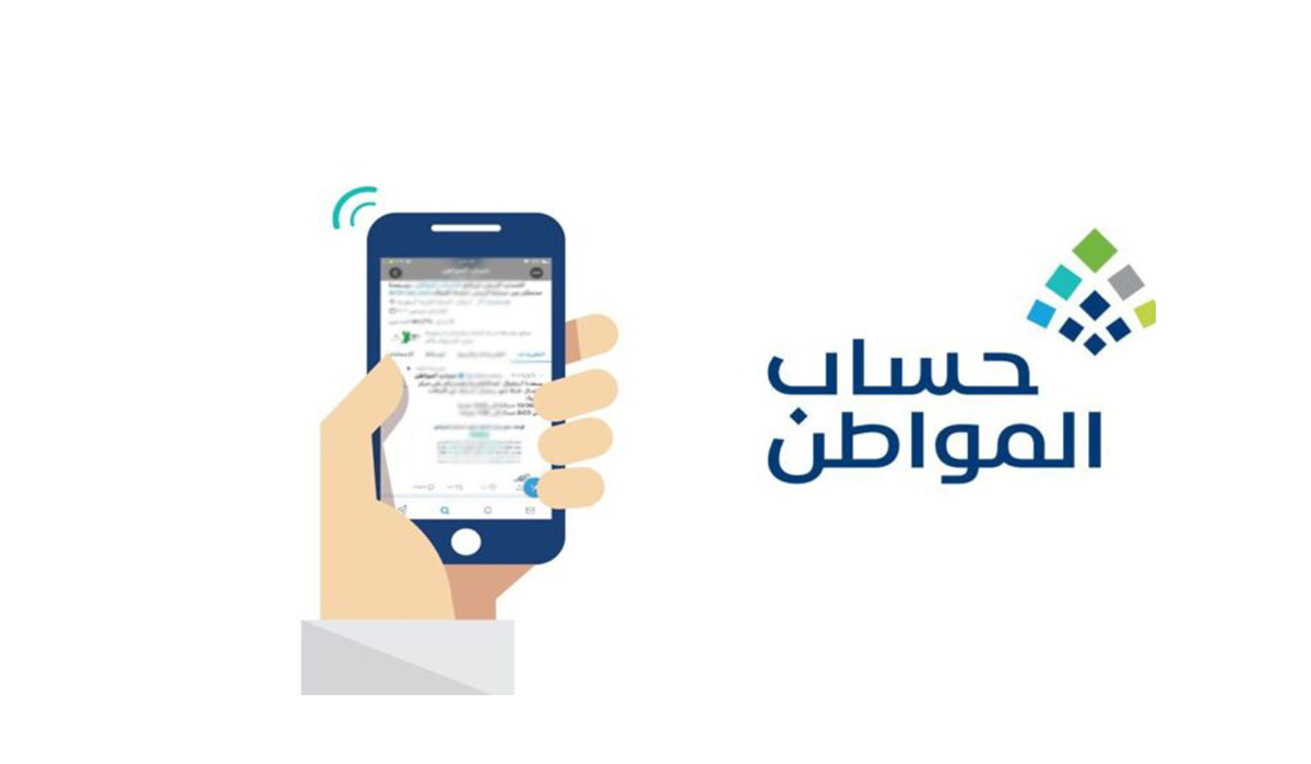 الاستعلام عن حساب المواطن