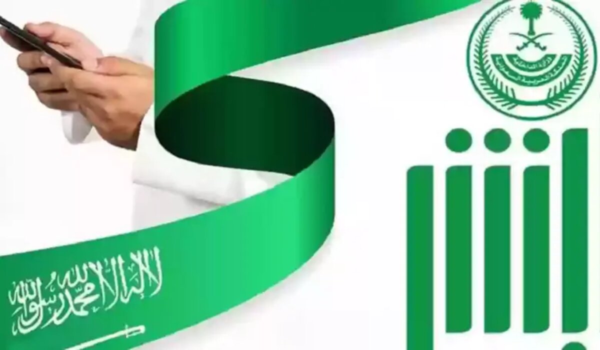 خدمات أبشر الإلكترونية