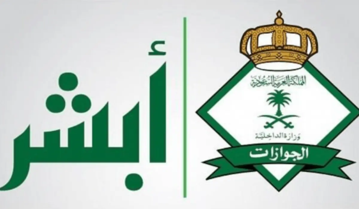 الاستعلام عن رسوم المرافقين عبر منصة أبشر