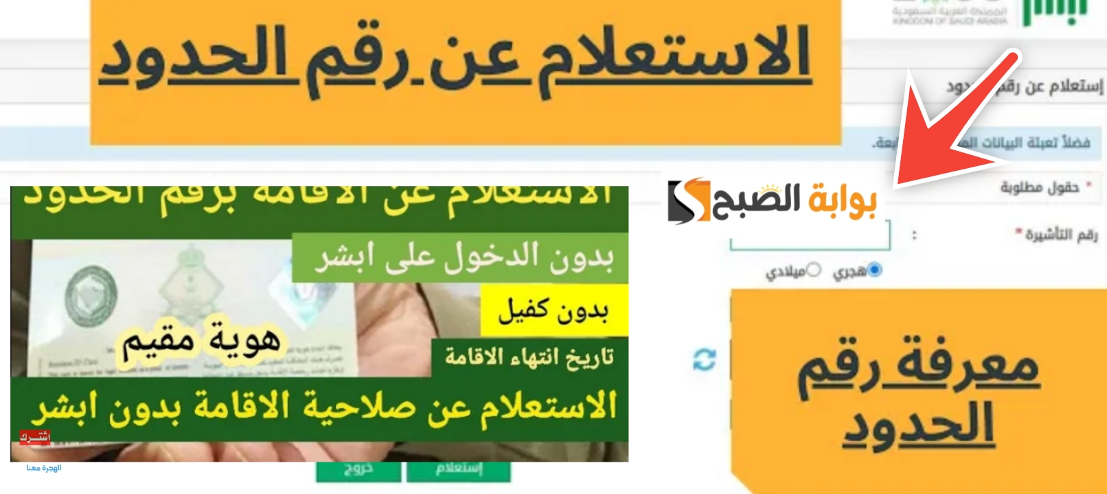 الاستعلام عن رقم الحدود