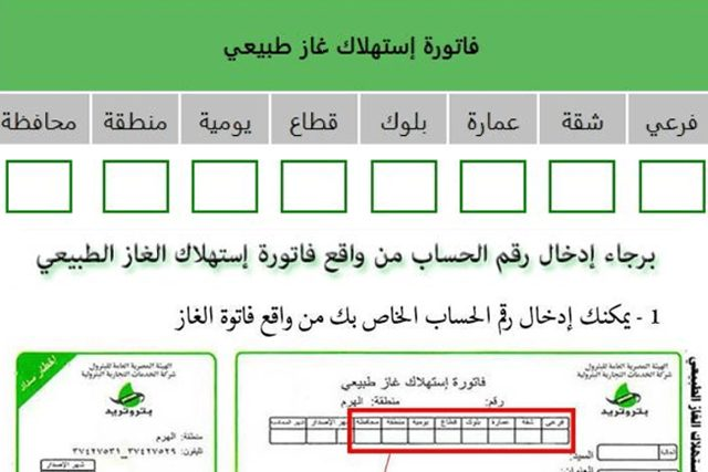 الاستعلام عن فاتورة الغاز 2024