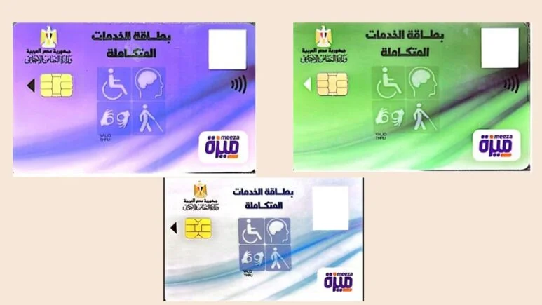 الاستعلام عن كارت الخدمات المتكاملة بالرقم القومي 2023 2.jpg 1
