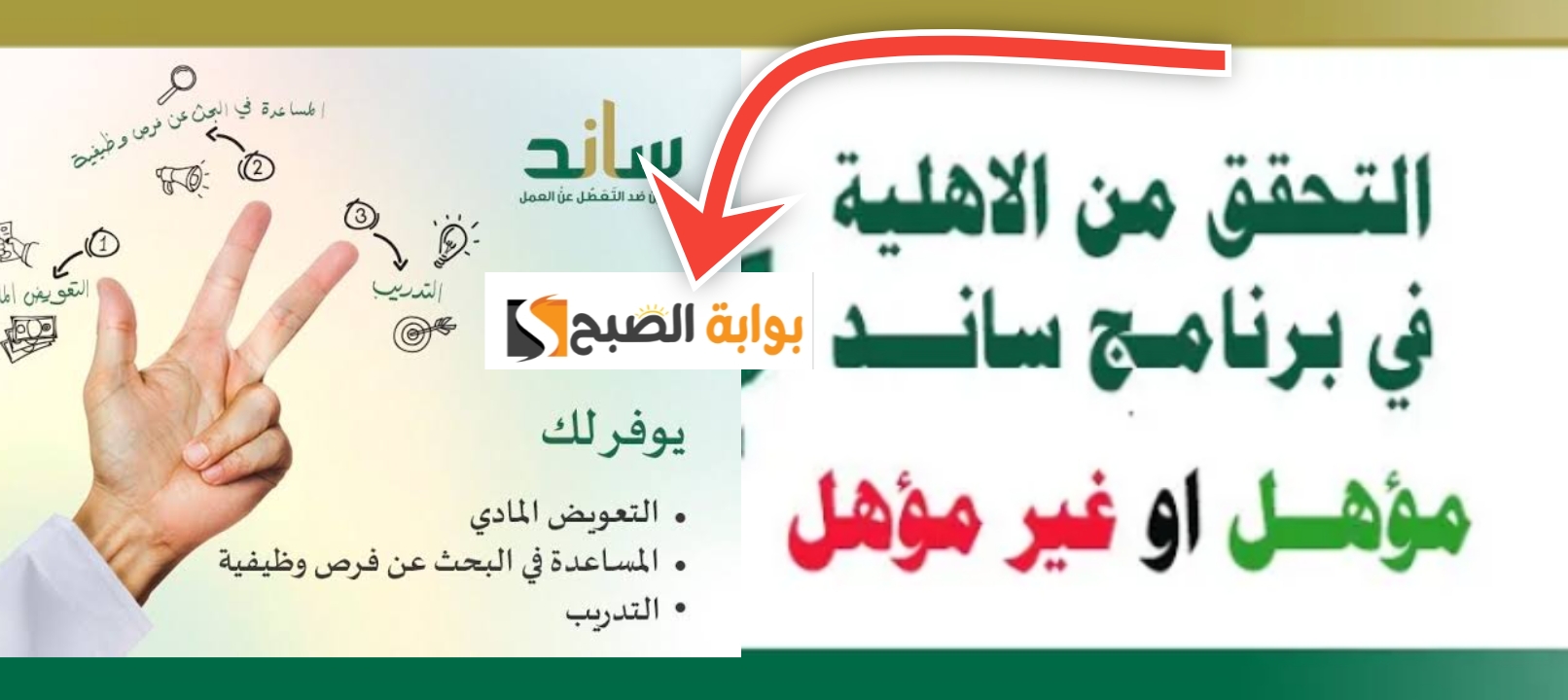 الاستعلام عن منفعة التعطل عن العمل