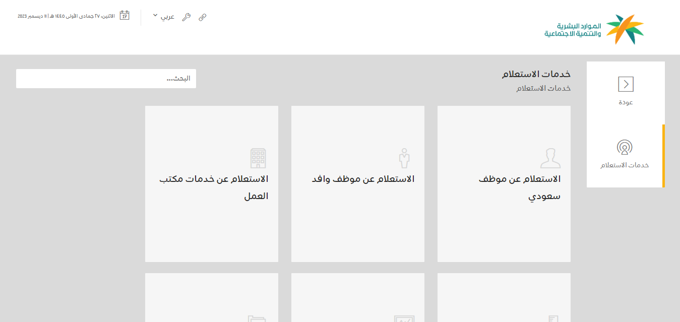 استعلام عن وافد برقم الاقامه