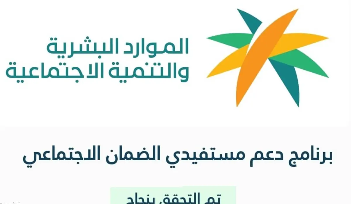 الاعتراض على أهلية الضمان الاجتماعي عبر منصة الدعم والحماية