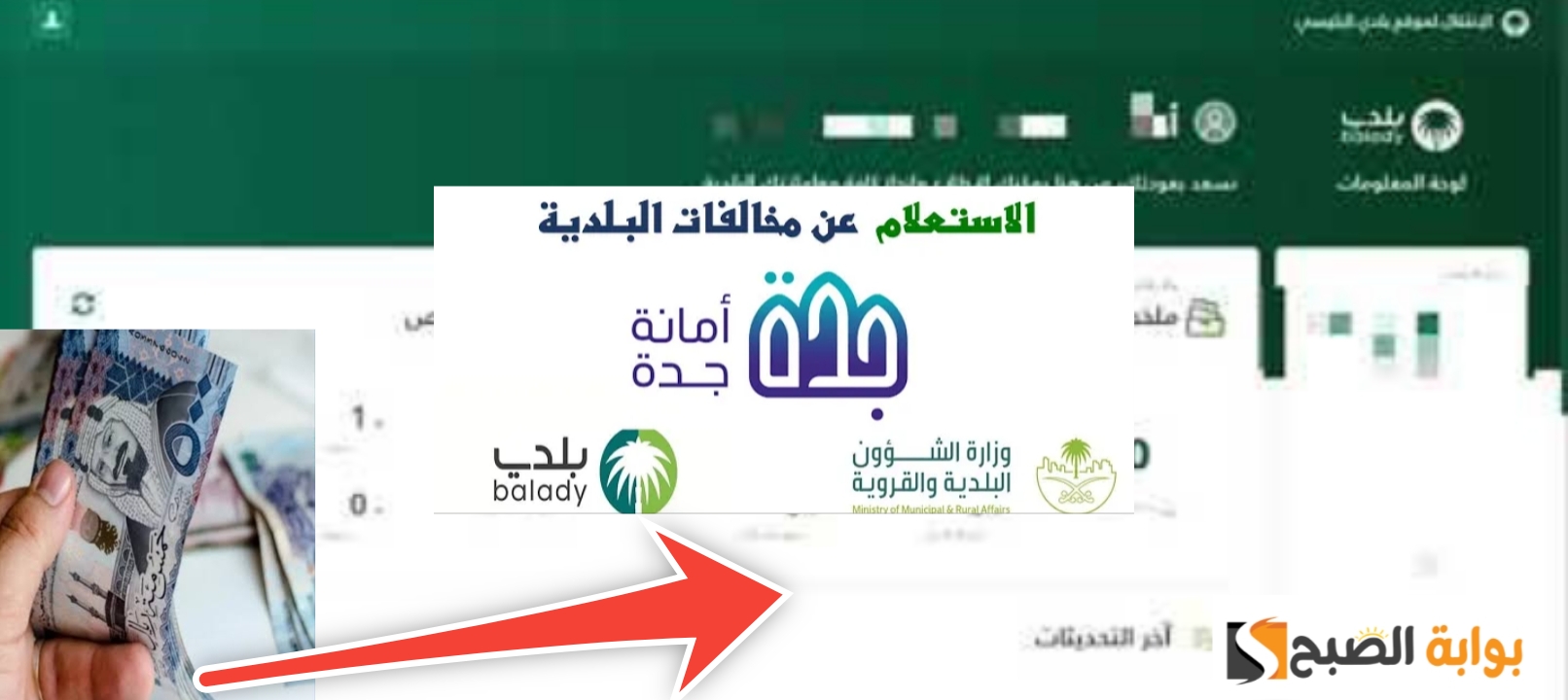 الاعتراض على مخالفات البلدية