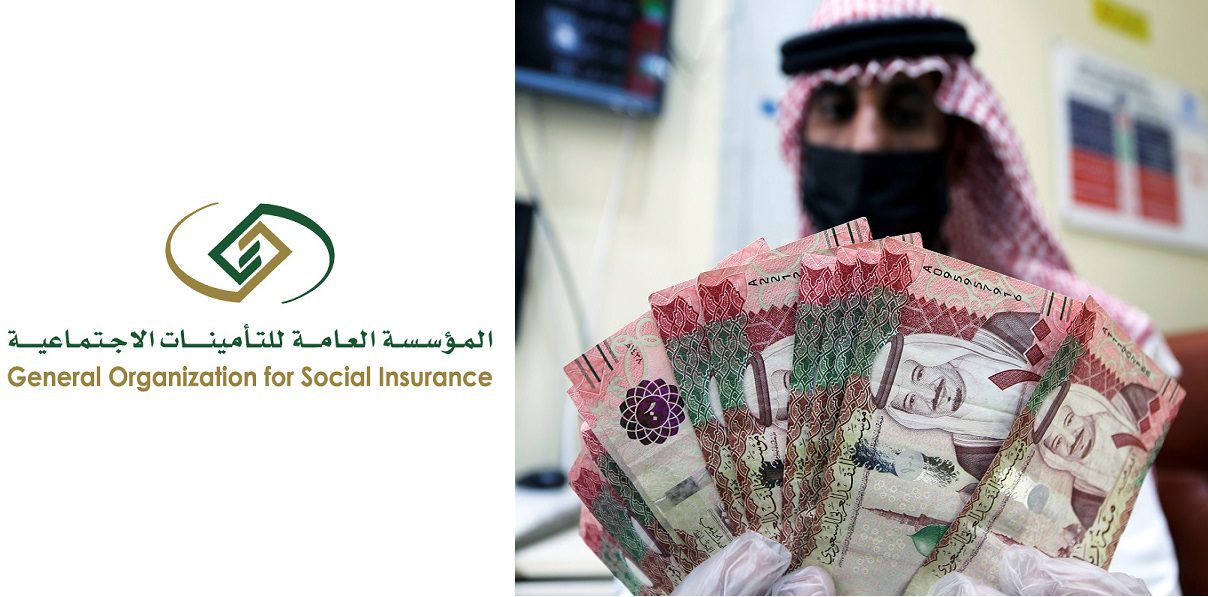 التأمينات الاجتماعية السعودية