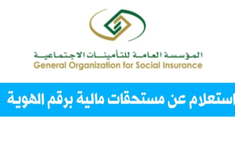 التأمينات الاجتماعية