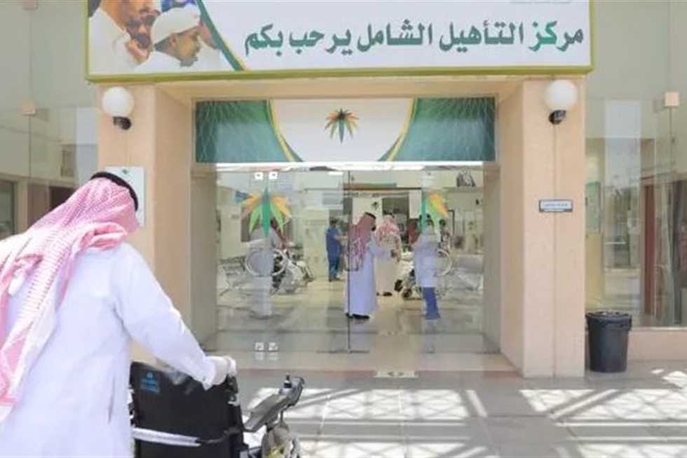 التأهيل الشامل لذوي الإعاقة