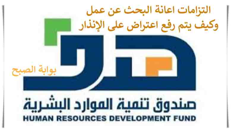 التزامات اعانة البحث عن عمل