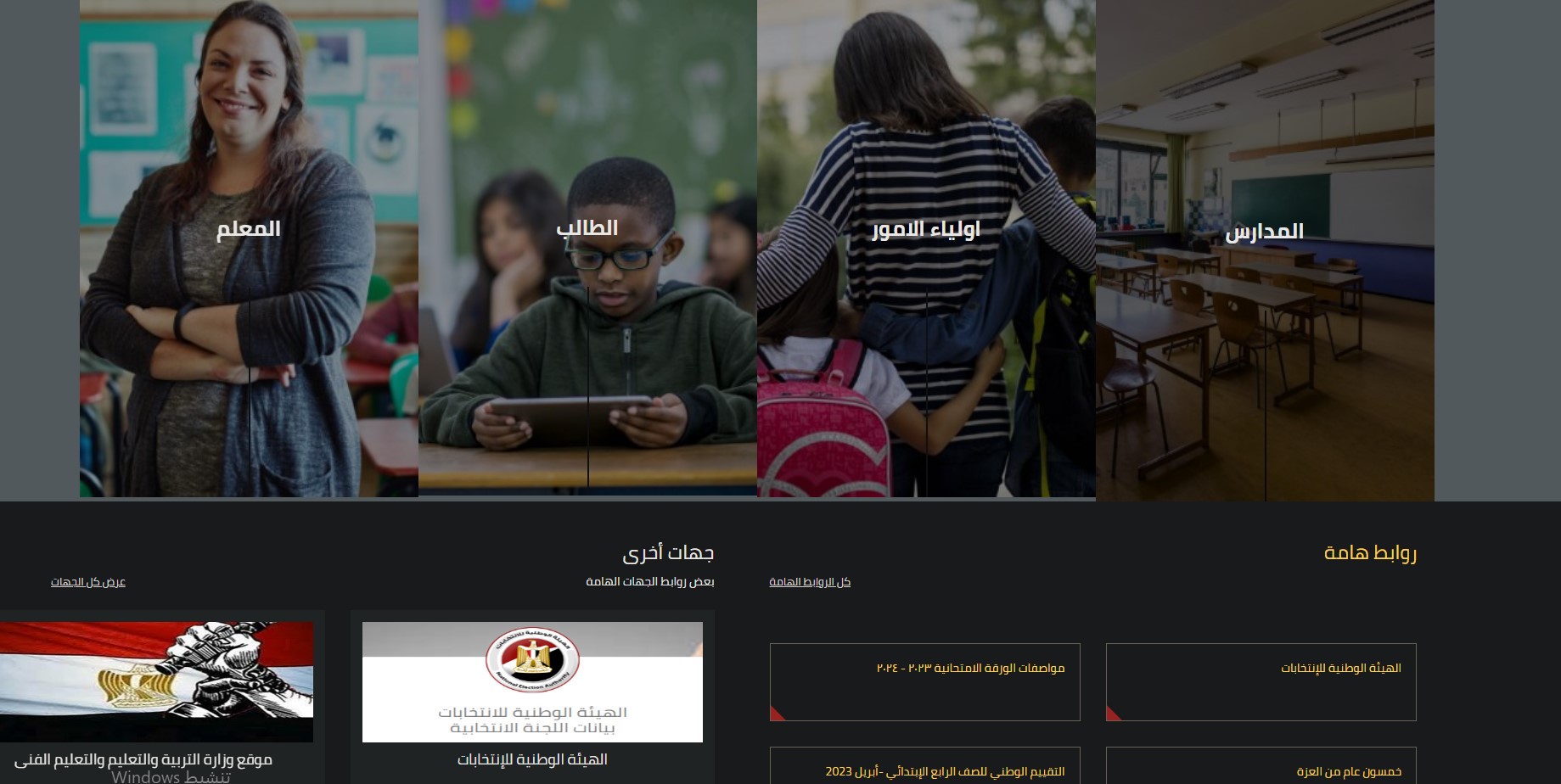 التسجيل الالكتروني للشهادة الاعدادية