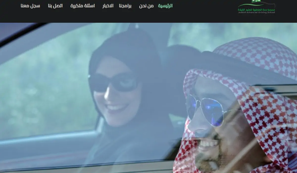 التسجيل بمدرسة جدة لتعليم القيادة