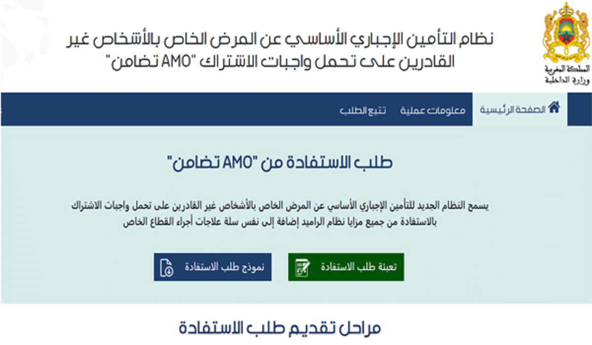 التسجيل في amo تضامن