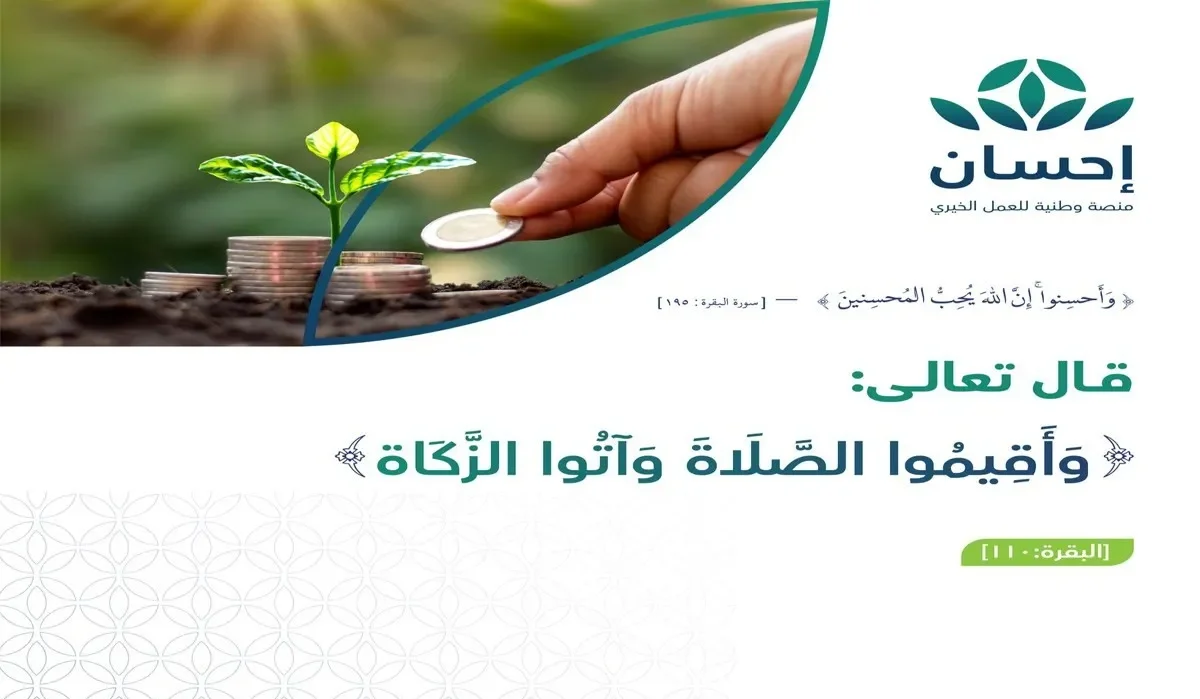 شروط التسجيل في جمعية إحسان