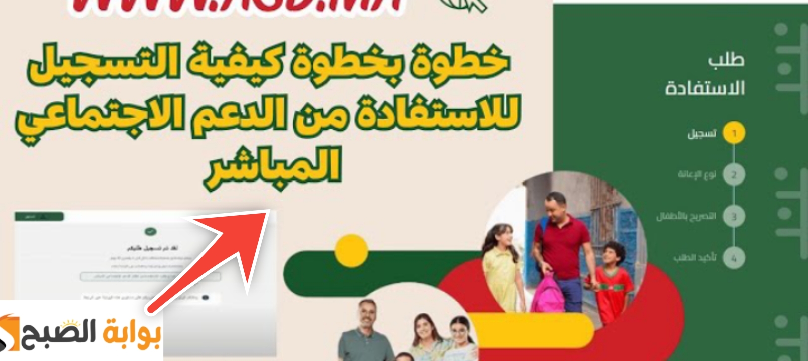 التسجيل في الدعم الاجتماعي المباشر