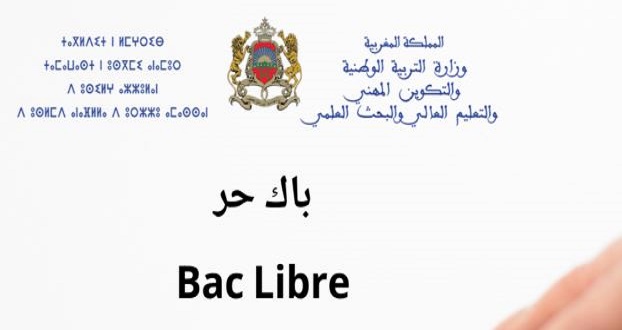 شروط اجتياز باك حر