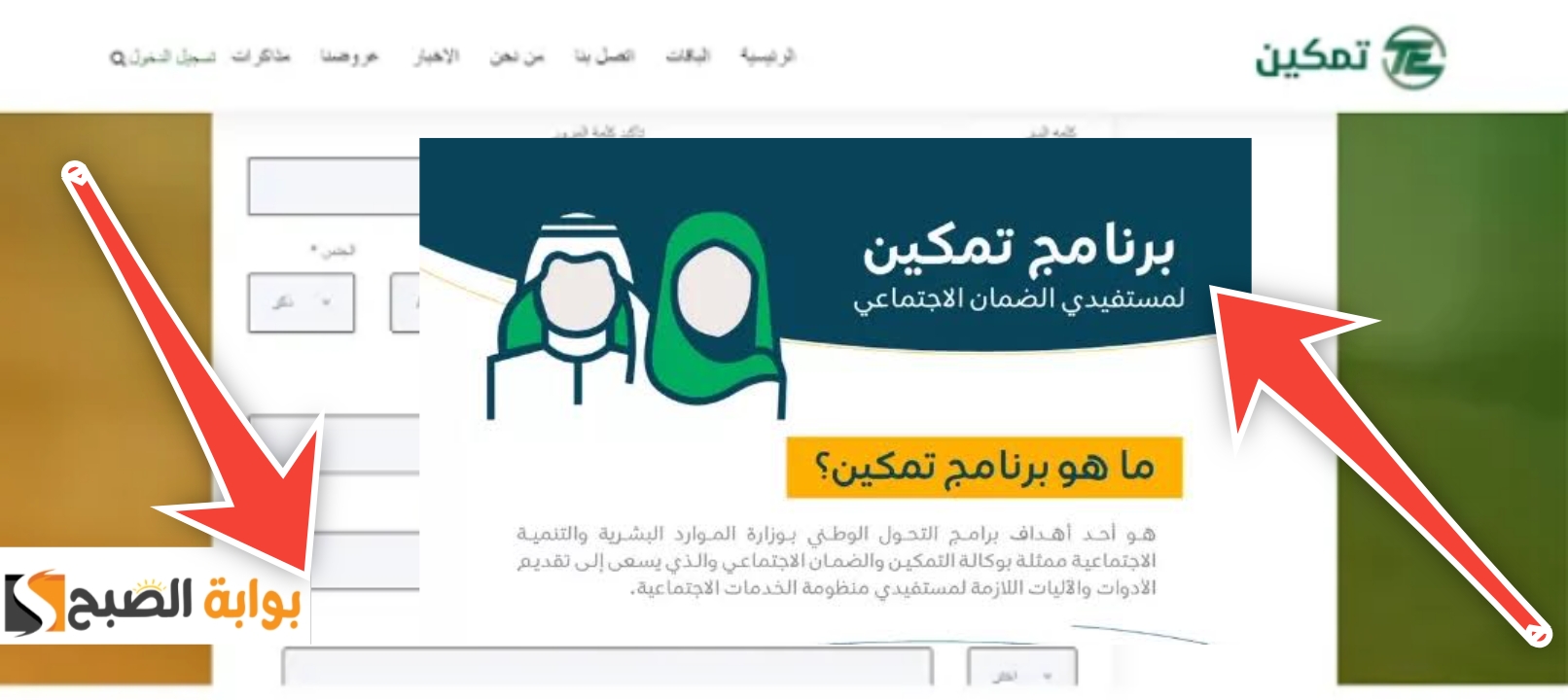 التسجيل في برنامج تمكين