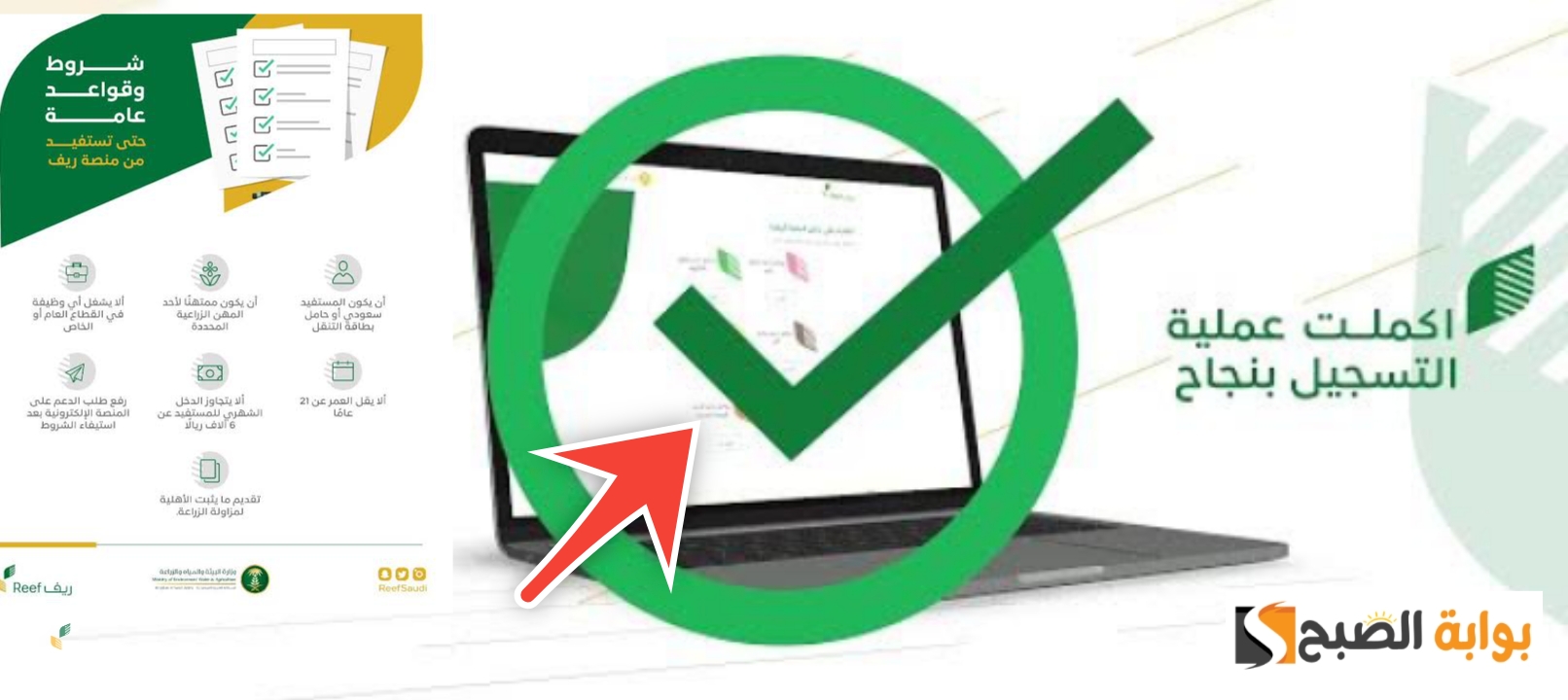 التسجيل في برنامج دعم ريف