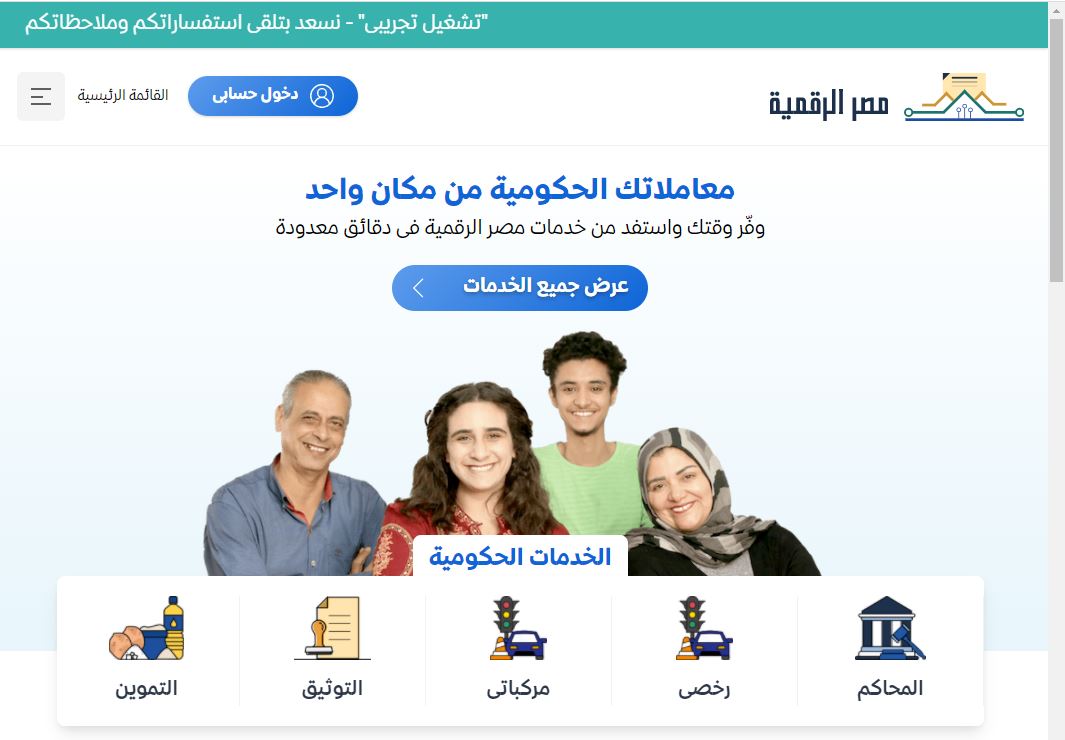 التسجيل في بوابة مصر الرقمية التموين