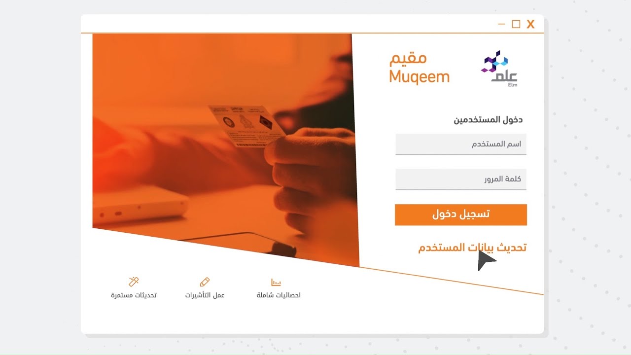 التسجيل في بوابة مقيم