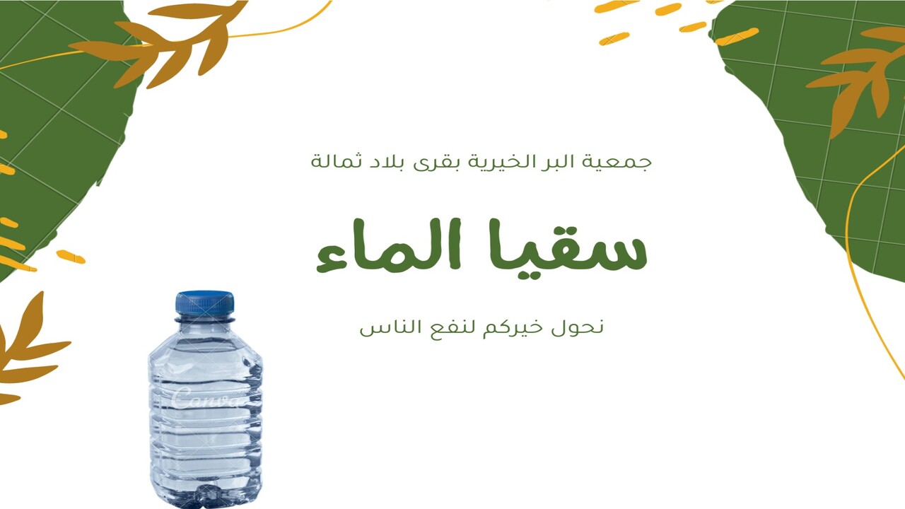 التسجيل في سقيا المواطن