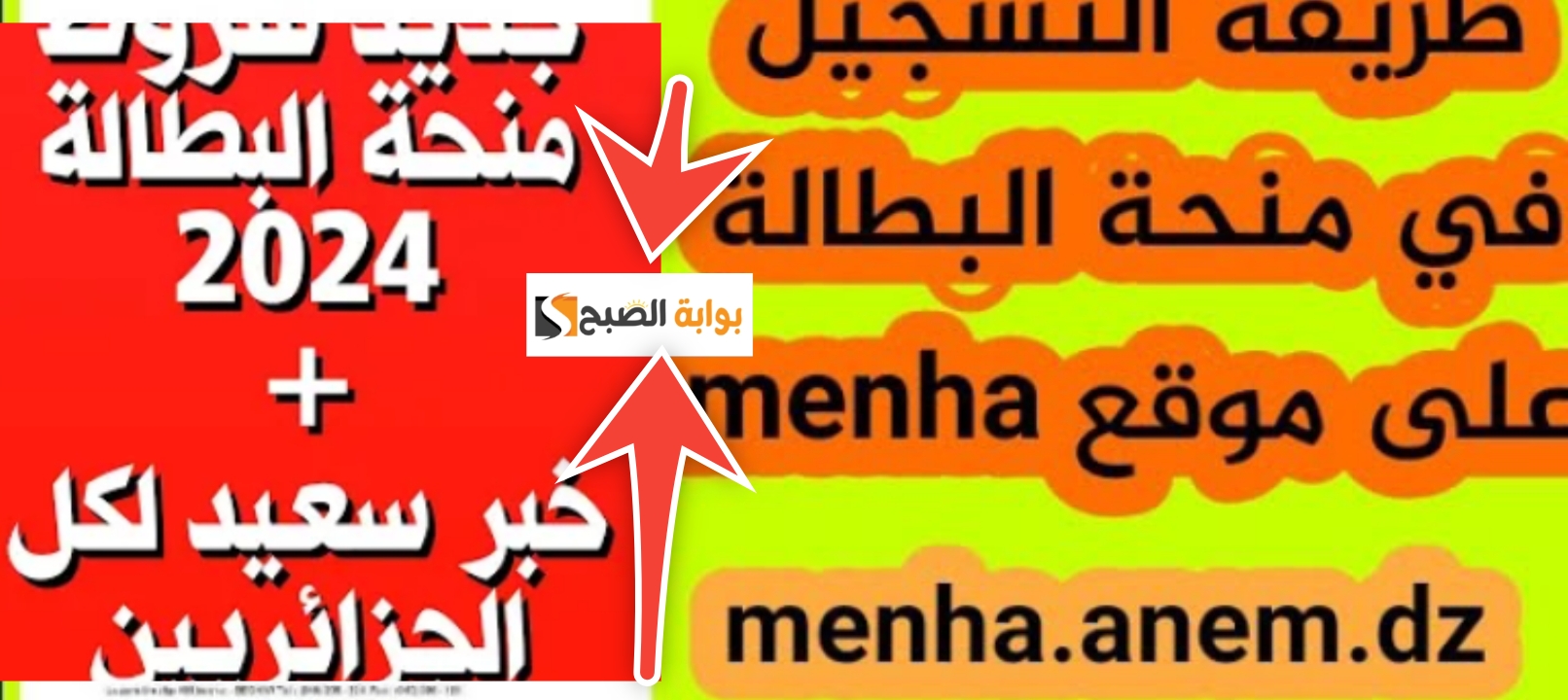التسجيل في منحة البطالة