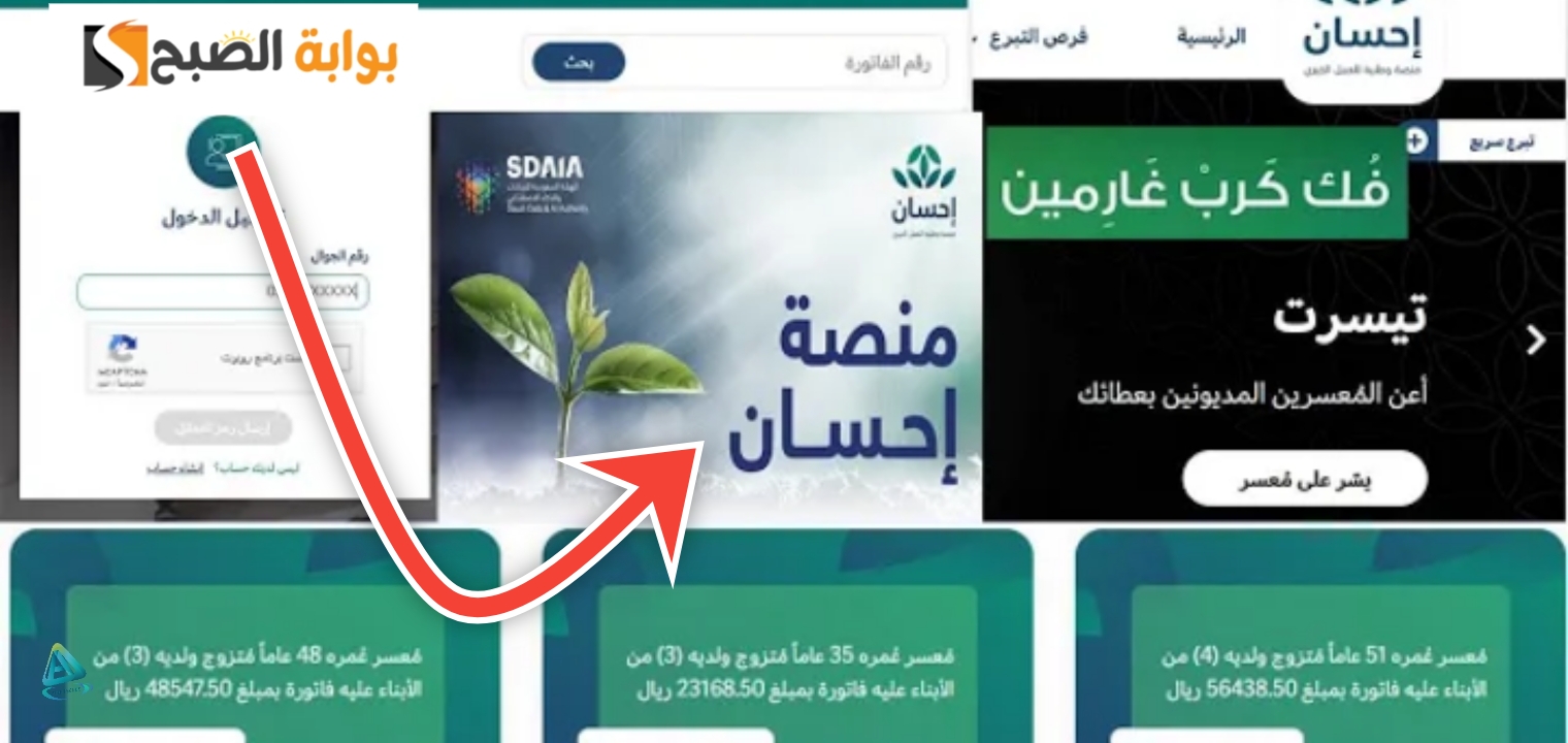 التسجيل في منصة احسان الخيرية