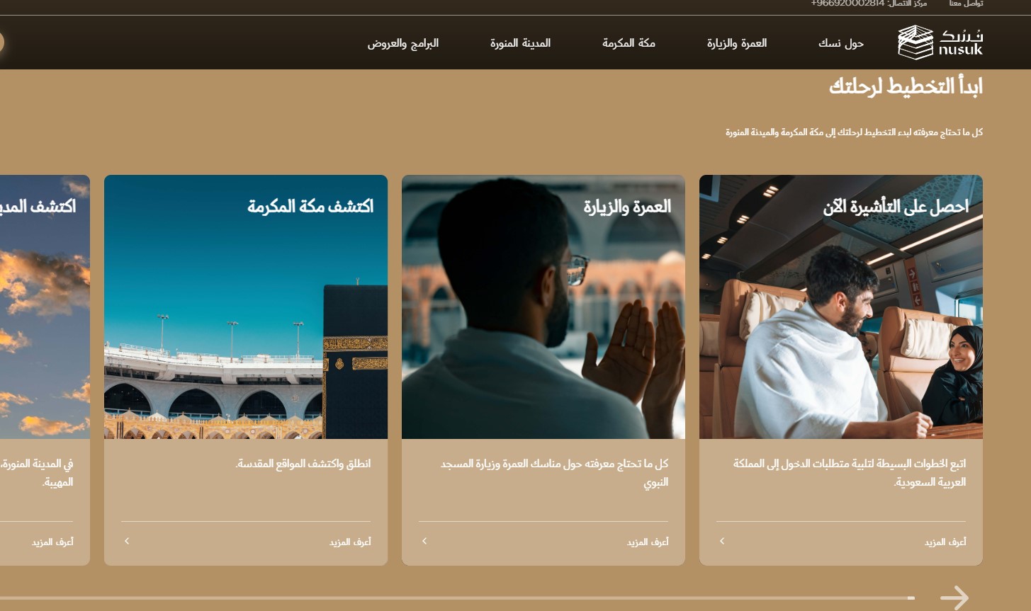 التسجيل في منصة نسك للحج والعمرة