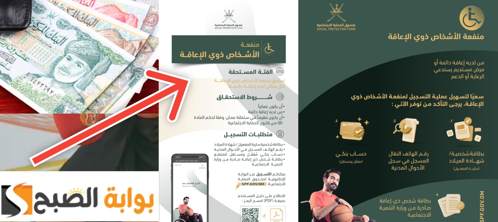 التسجيل في منفعة الأرامل والأيتام